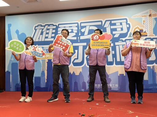 「雄愛五伊」點燃五一熱情 高雄用行動挺勞工