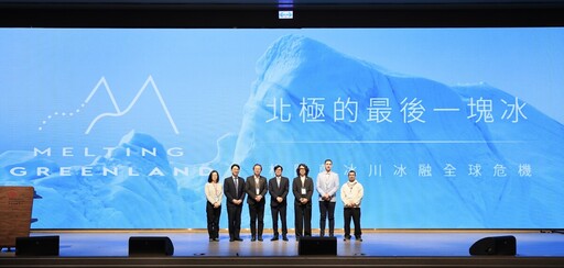 陳其邁出席極地論壇《冰的顏色》首映 高雄淨零行動接軌國際