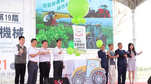 第十九屆台灣國際農業機械暨資材展 智能新農機預見綠色新未來