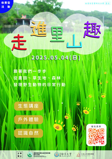 初夏走進豐饒里山 和三貓一起探索人與自然的美好連結