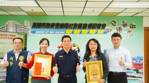 高市警銀聯手阻詐 防詐績效優異！