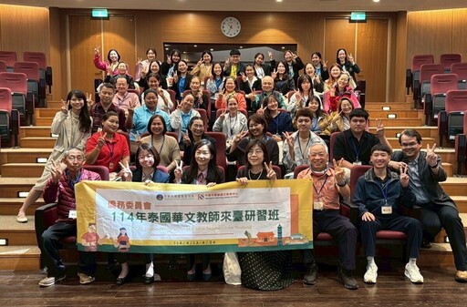 提升專業知能與深化文化素養 僑委會泰國華文教師來臺研習班開訓