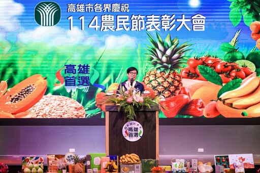 208位農友獲表揚 陳其邁:高雄農民是城市驕傲!