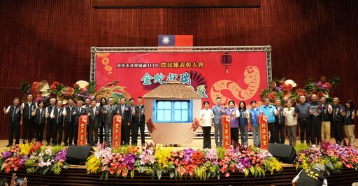 中市慶祝農民節表揚244位農業典範共創繁榮