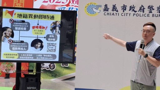愛嘉聯防阻詐守護家園 市警局特邀地政所主任真實案例防詐