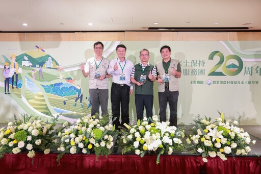 水土保持服務團20週年 公私協力守護坡地永續發展打造友善山林