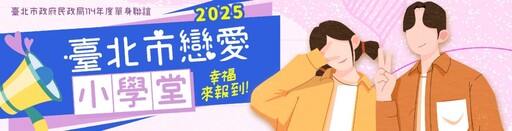台北市戀愛小學堂開課啦!MBTI分組+嘉年華+手作課 單身不尷尬交友更Easy