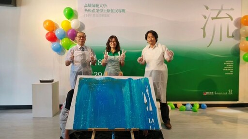 高師大藝術產業學士原住民專班114級畢展「流」 4/18-4/29文化中心開展