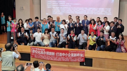《2025年老闆成長營》啟動 黃敏惠市長讚許課程結合數位化與永續創新 為中小企業帶來新商機