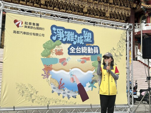 和泰集團再出擊！淨灘X減塑X公益三合一 串起台灣美麗海岸線