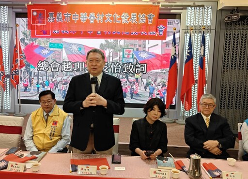 中華眷村文化發展協會嘉義市分會成立大會