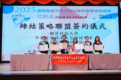 輔英科大健美系國際出擊 攜手業界簽MOU、舉辦國際芳療大賽