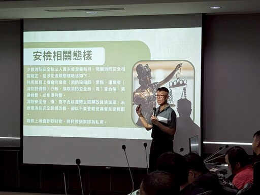 強化安檢菁英法紀教育 「廉」手識「詐」落實消防安全管理