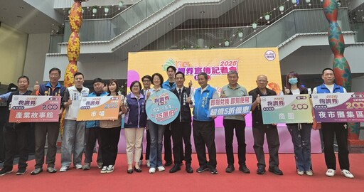 台中百元變雙倍物調券來囉 35萬份107場域可以領