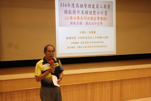 廉政講座登場！農田水利署高雄處深談圖利與便民界線