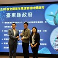 捷報！海洋環境管理考核頒獎 臺東縣榮獲特優縣市