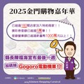 金門購物嘉年華參與熱絡 縣長陳福海宣布加碼抽機車力拼消費