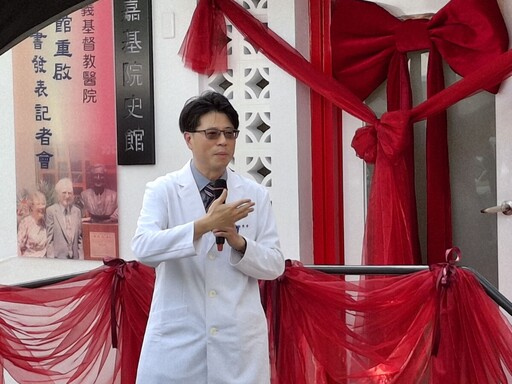 嘉義基督教醫院歡慶週年重啟院史館 並發表院史新書齊見證歷史再現