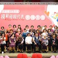 百歲人瑞也同框！民雄鄉28位模範母親溫暖登場歡慶母親節