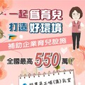 全國首創！臺東縣加碼補助新建托兒設施最高550萬元