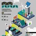 2025全國科普論壇徵稿啟動 探索科學教育與淨零未來創新方向