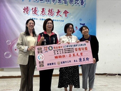 全國學生音樂比賽大放異彩 宜蘭市7校勇奪13項特優佳績 陳美玲市長頒獎肯定