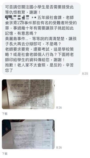 震驚！高雄國小白色恐怖教材逼學生背血腥細節 許采蓁批教育局失職