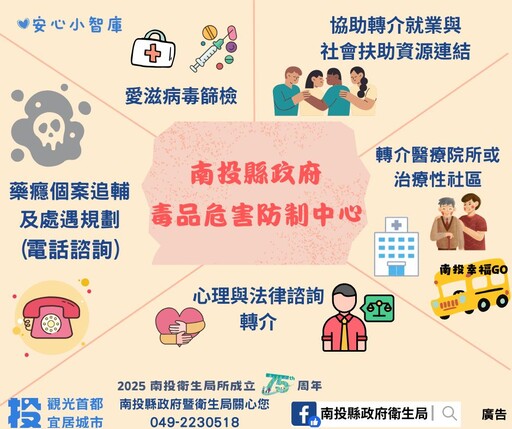 南投毒防中心推「幸福GO」交通服務 協助藥癮個案穩定就醫不中斷