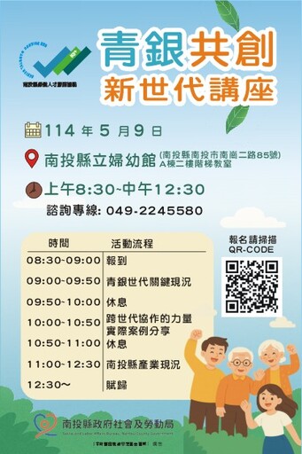 青銀共創新世代!南投辦互動式講座 邀銀髮族體驗跨世代合作新模式