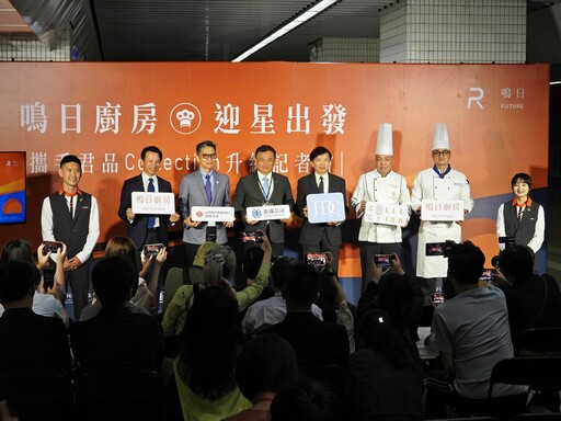 臺鐵觀光列車「鳴日廚房」升級出發 餐飲新夥伴「君品Collection」正式加入行列