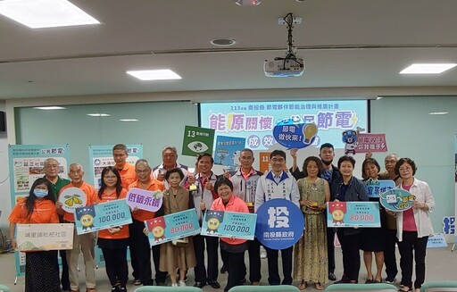 南投舉辦節電成效推廣會 展現節能治理成果、邁向綠色永續