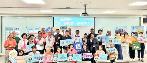 南投舉辦節電成效推廣會 展現節能治理成果、邁向綠色永續