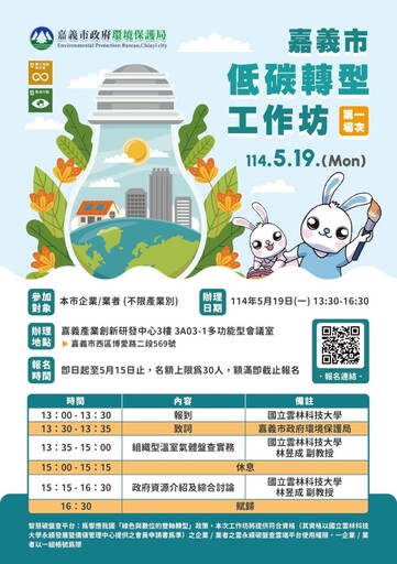 嘉義市低碳轉型啟動 官學齊力助產業邁向低碳永續
