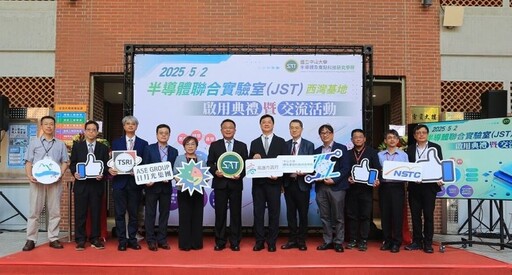 5年投資8億元 中山大學半導體學院聯合實驗室啟用