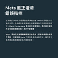 Meta官方澄清未配合中國審查 強調「未審查台灣用戶內容、堅守言論自由」