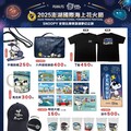 「2025澎湖國際海上花火節 」 限定聯名商品將於5月5日開賣
