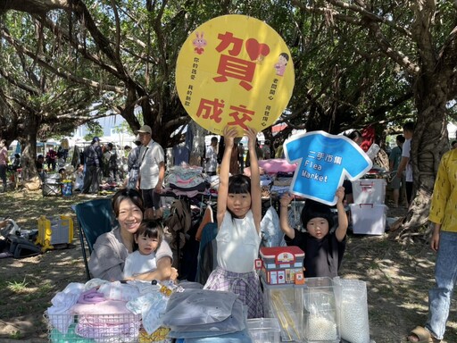 舊物不舊、物盡其用 臺東熊廢二手市集親子攜手實踐舊物新生