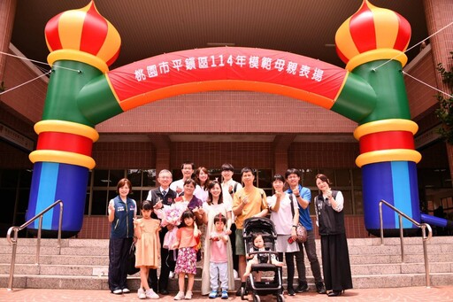 桃園市平鎮區114年模範母親表揚活動