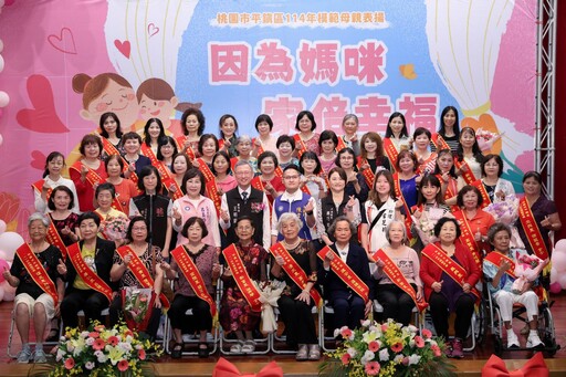 桃園市平鎮區114年模範母親表揚活動