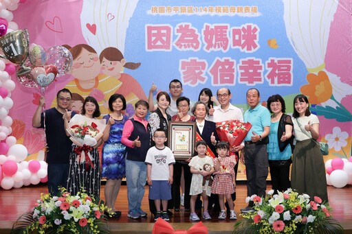 桃園市平鎮區114年模範母親表揚活動