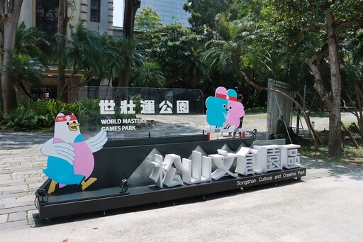 2025雙北世壯運5/17登場!松山文創園區變身「世壯運公園」