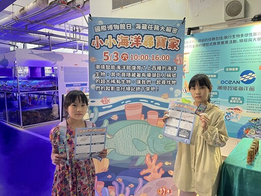 海洋探險啟航!海科館博物館日系列活動熱鬧登場