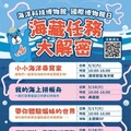 海洋探險啟航！海科館博物館日系列活動熱鬧登場