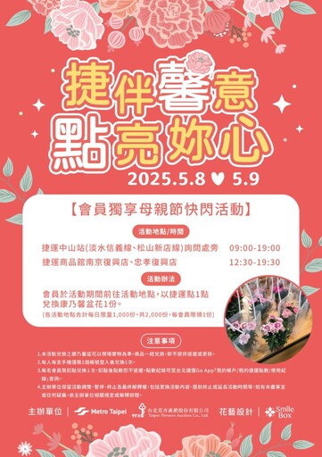 母親節限定!北捷攜手台北花卉送康乃馨盆花 用行動對媽媽說我愛妳