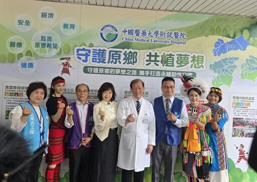 中醫大附醫攜手公益夥伴展現對原鄉的愛與行動力