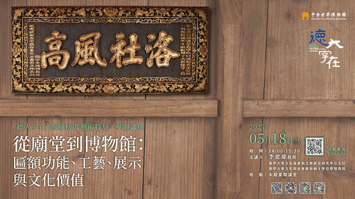 518國際博物館日 中台世界博物館連6天免費逛