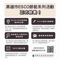 高市經發局推動智慧節能轉型 見證圓山飯店綠色變革