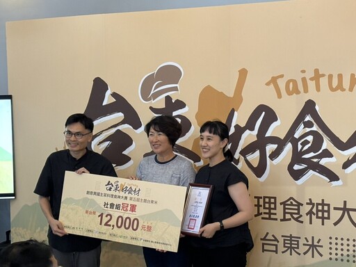 第五屆臺東味好食材食神大賽全台68隊参賽 社會組冠軍伍壹冰研所二連霸
