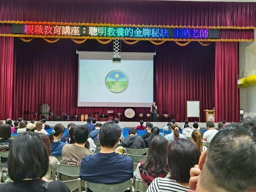 同理心是教養金鑰 竹南國小親職講座賦予家長溝通新能量