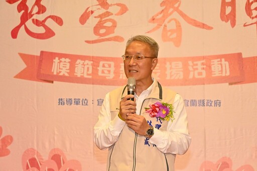 慈萱春暉 宜蘭縣代理縣長林茂盛表揚14位模範母親